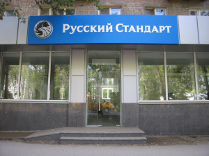 Фото офиса банка "Русский Стандарт"